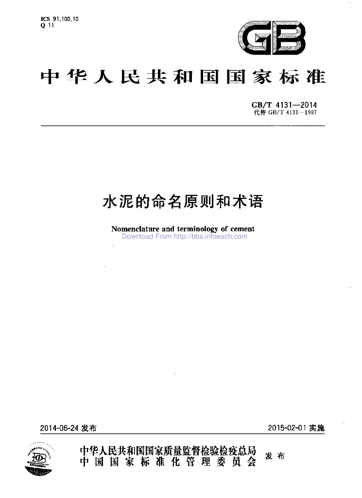 GB/T 4131-2014 标准预览