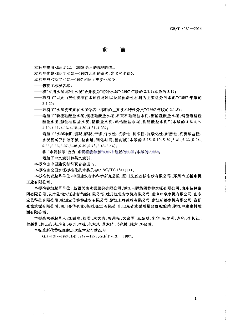 GB/T 4131-2014 标准预览