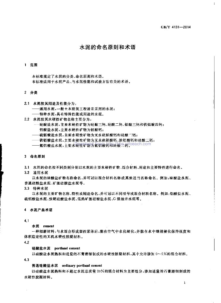 GB/T 4131-2014 标准预览