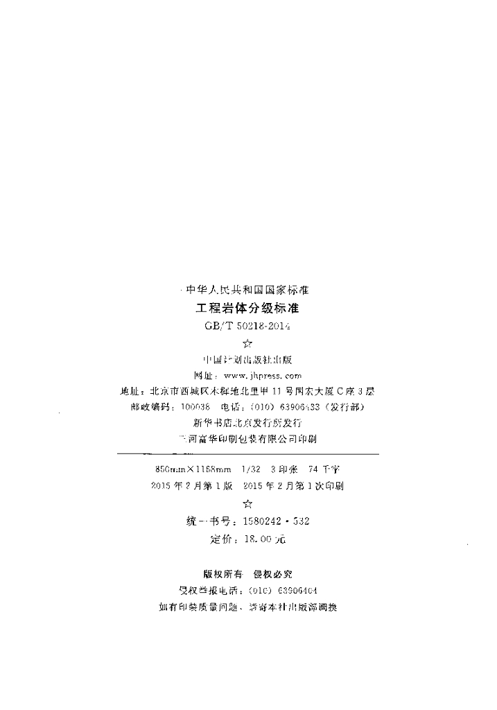 GB/T 50218-2014 标准预览