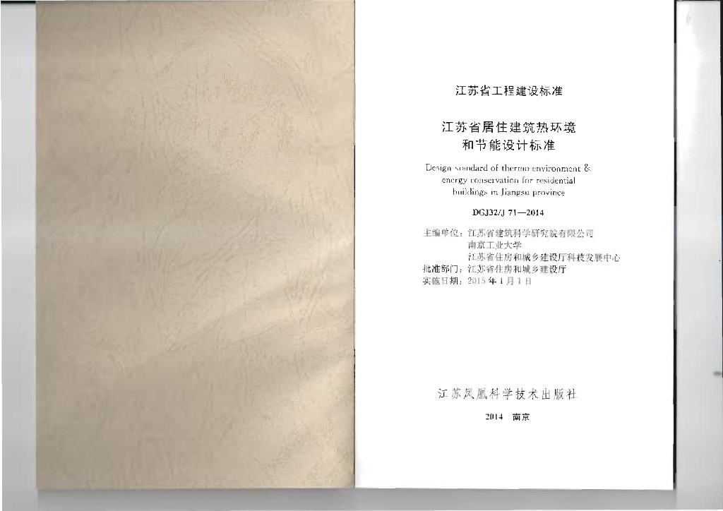 DGJ32/J 71-2014 标准预览