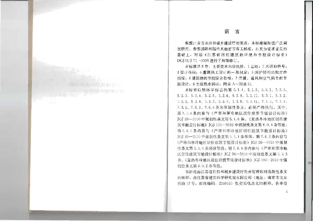 DGJ32/J 71-2014 标准预览