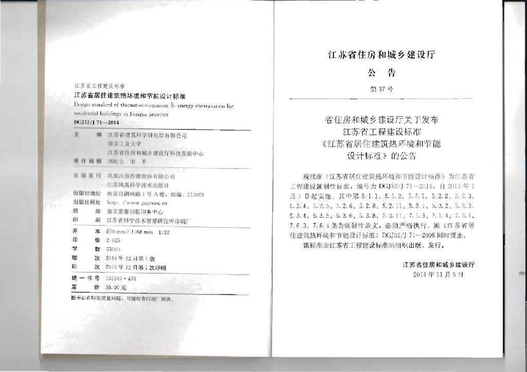 DGJ32/J 71-2014 标准预览