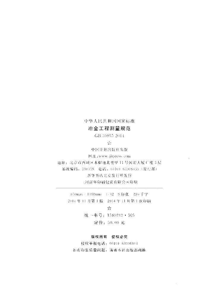 GB 50995-2014 标准预览
