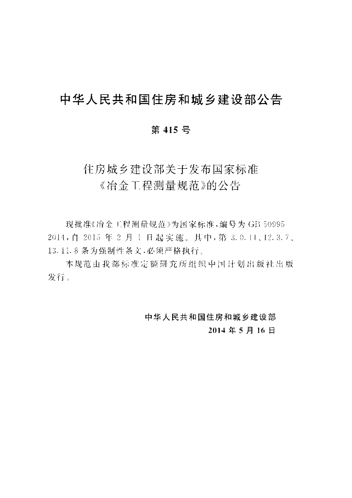 GB 50995-2014 标准预览