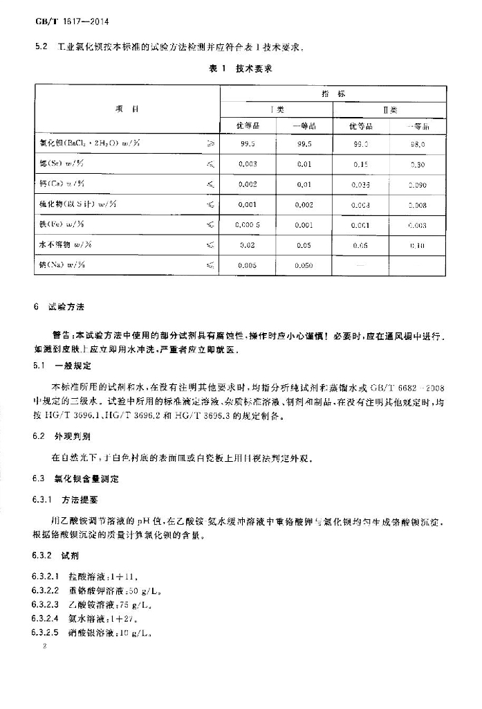 GB/T 1617-2014 标准预览