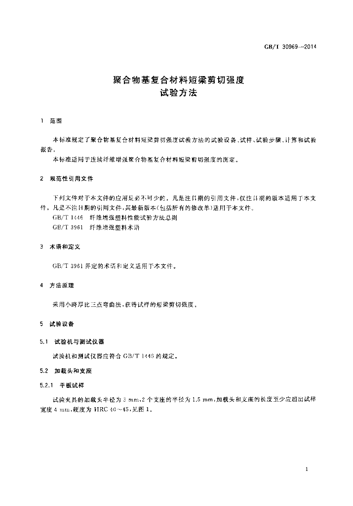 GB/T 30969-2014 标准预览