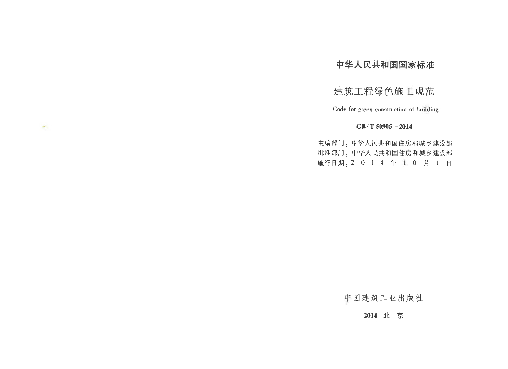 GB/T 50905-2014 标准预览