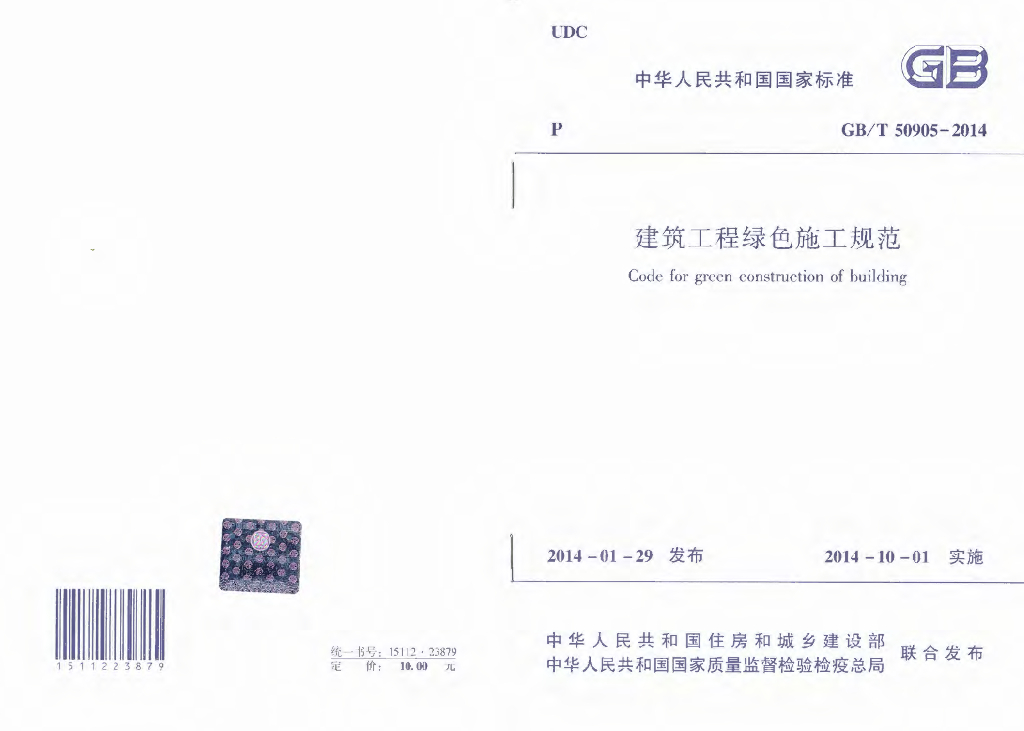 GB/T 50905-2014 标准预览