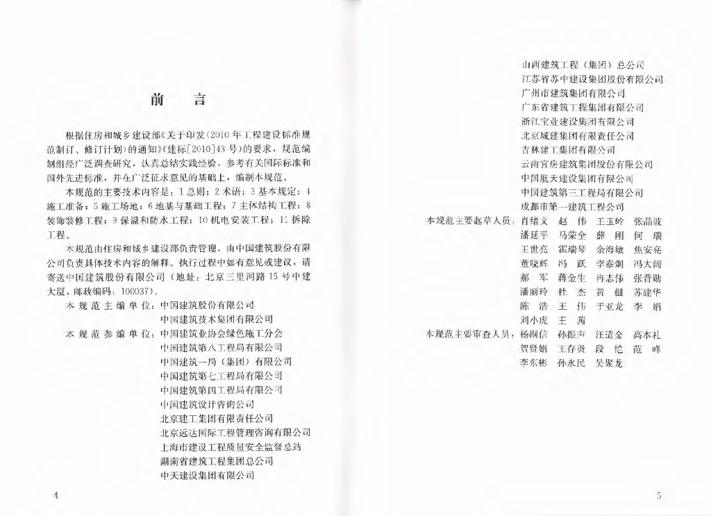 GB/T 50905-2014 标准预览