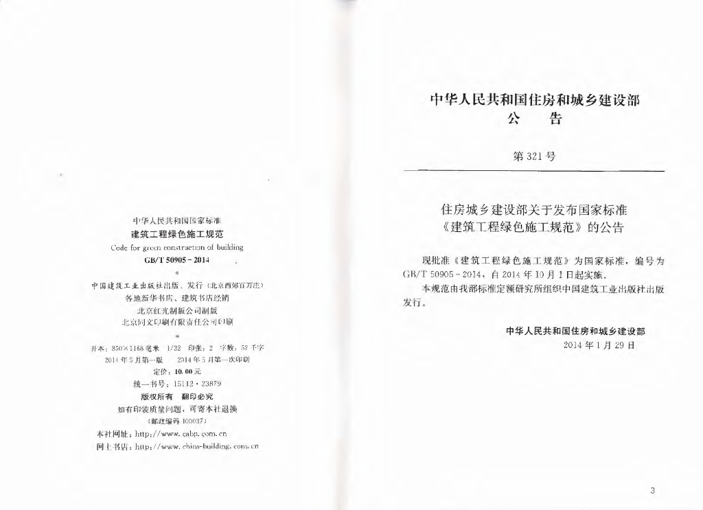 GB/T 50905-2014 标准预览