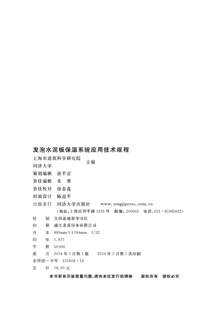 DG/TJ 08-2138-2014 标准预览