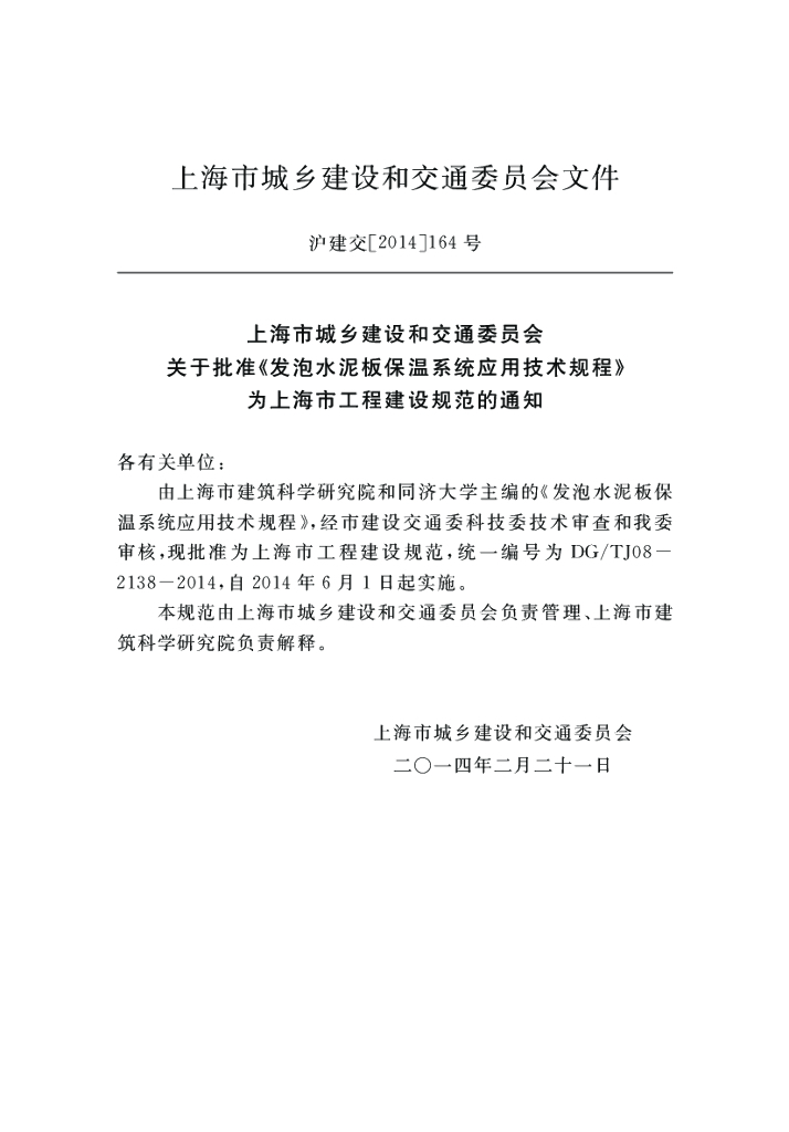 DG/TJ 08-2138-2014 标准预览