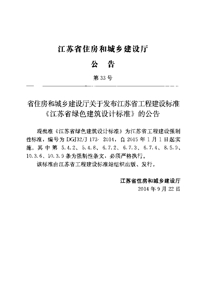 DGJ32/J 173-2014 标准预览