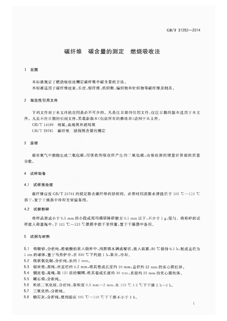 GB/T 31292-2014 标准预览