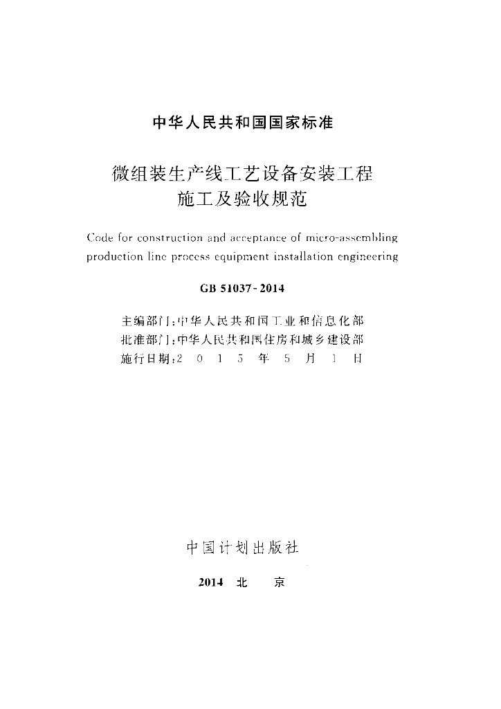 GB 51037-2014 标准预览