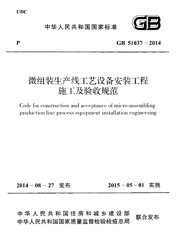 GB 51037-2014 标准预览