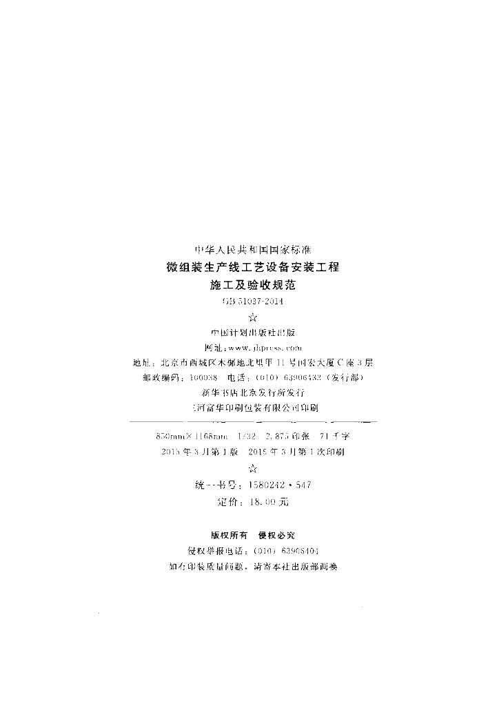 GB 51037-2014 标准预览