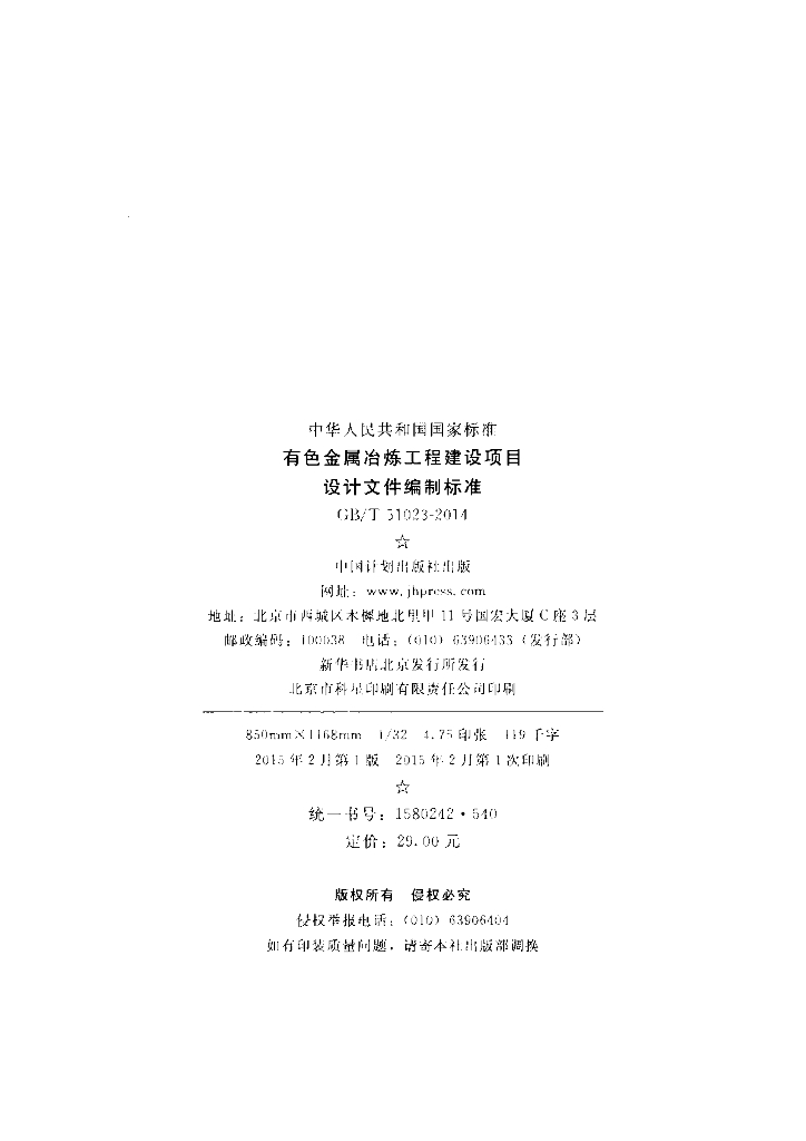 GB/T 51023-2014 标准预览