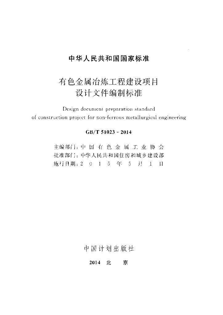 GB/T 51023-2014 标准预览
