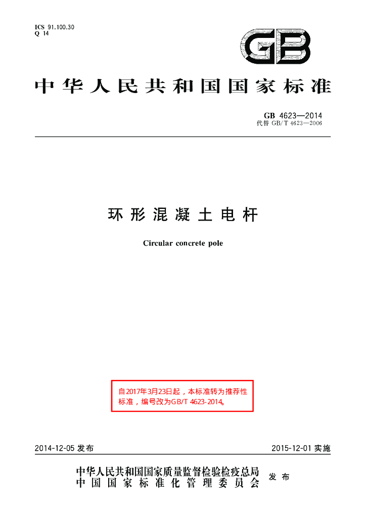 GB/T 4623-2014 标准预览
