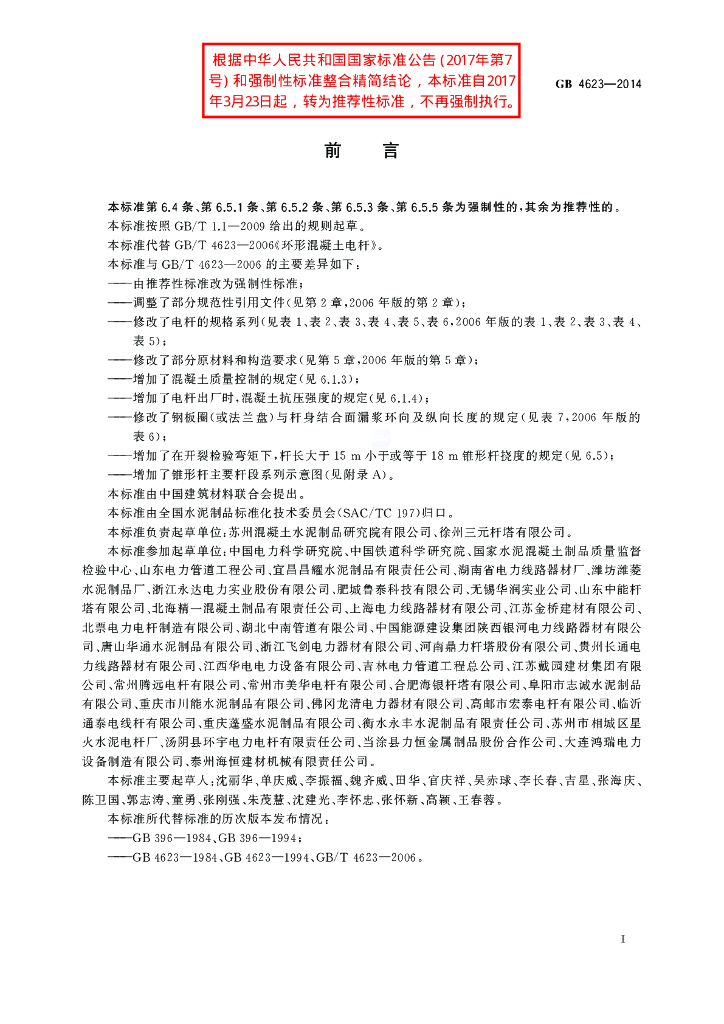 GB/T 4623-2014 标准预览