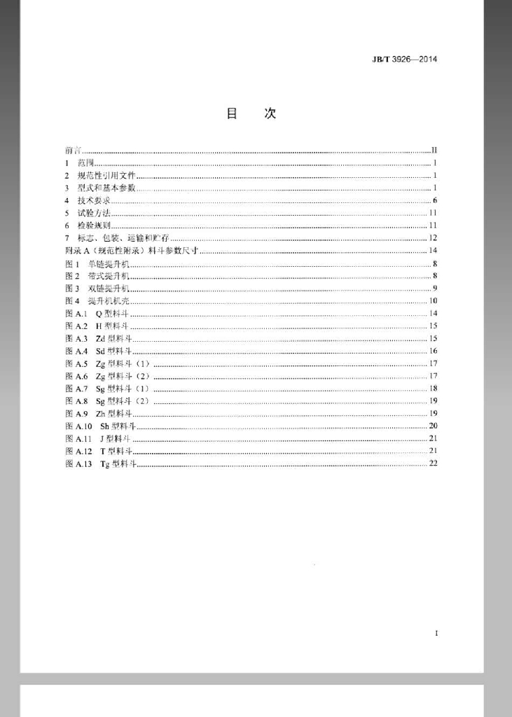 JB/T 3926-2014 标准预览