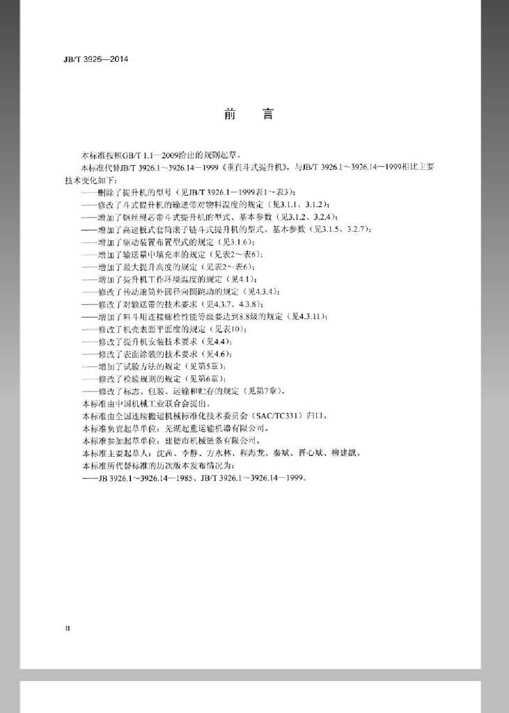 JB/T 3926-2014 标准预览