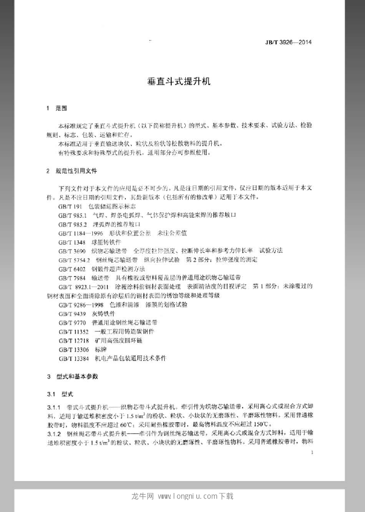 JB/T 3926-2014 标准预览