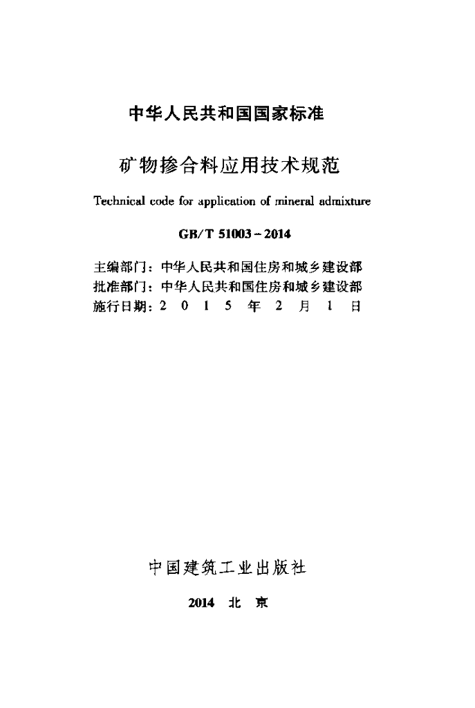 GB/T 51003-2014 标准预览