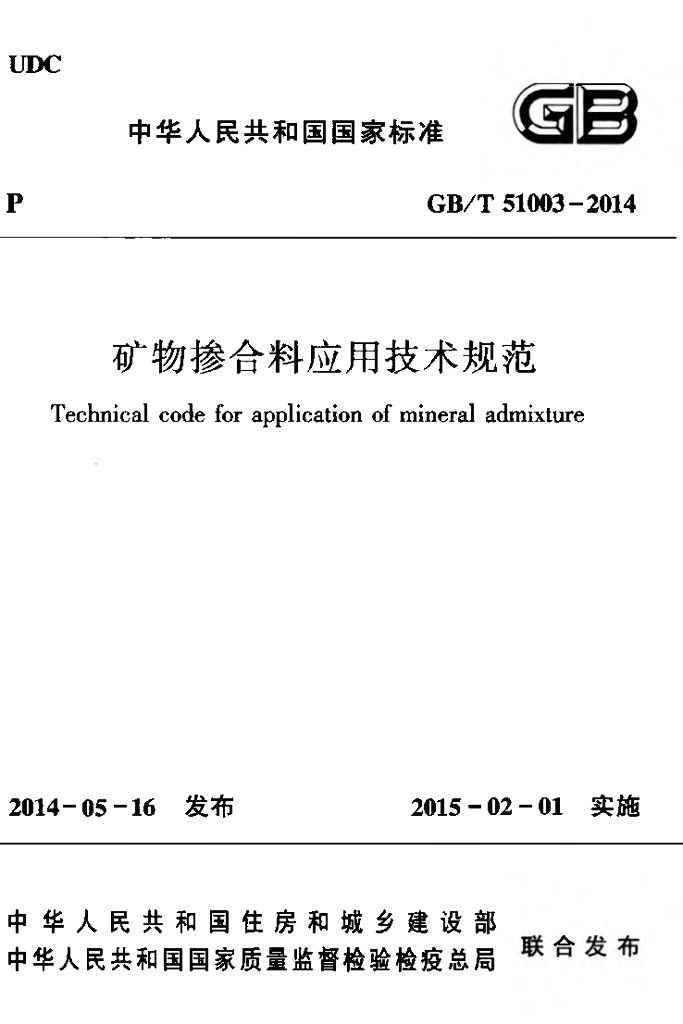 GB/T 51003-2014 标准预览