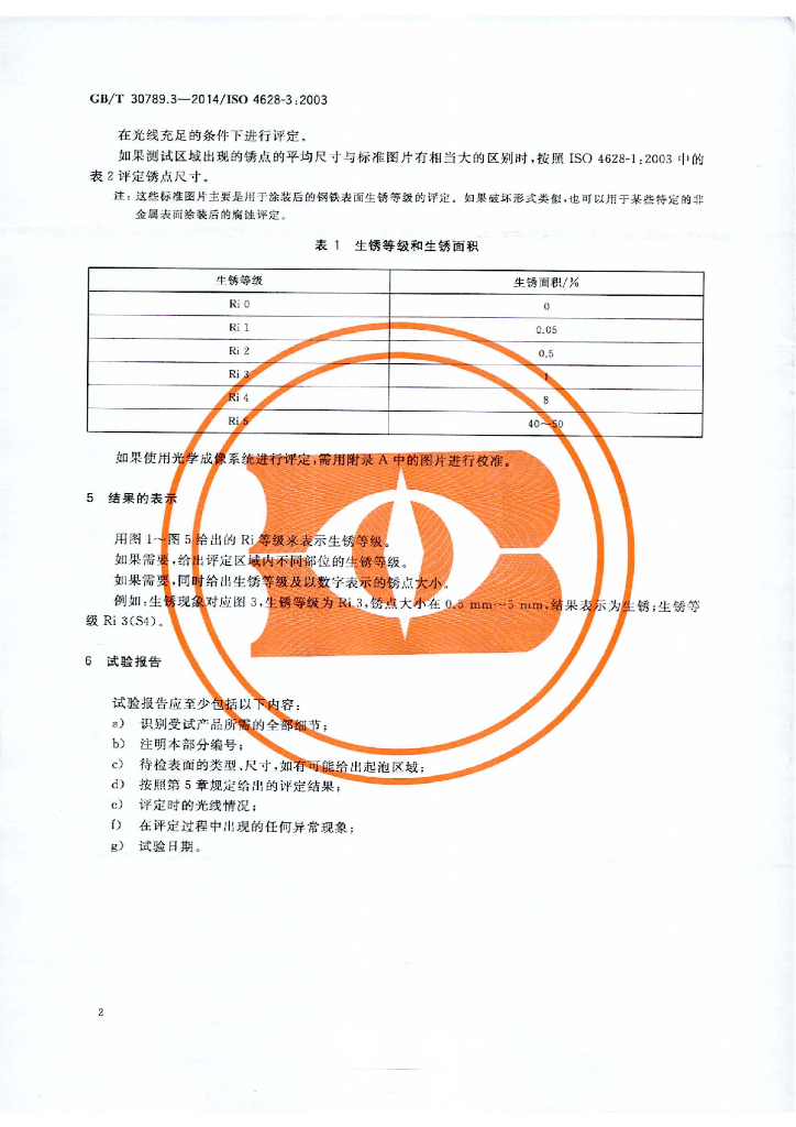 GB/T 30789.3-2014 标准预览