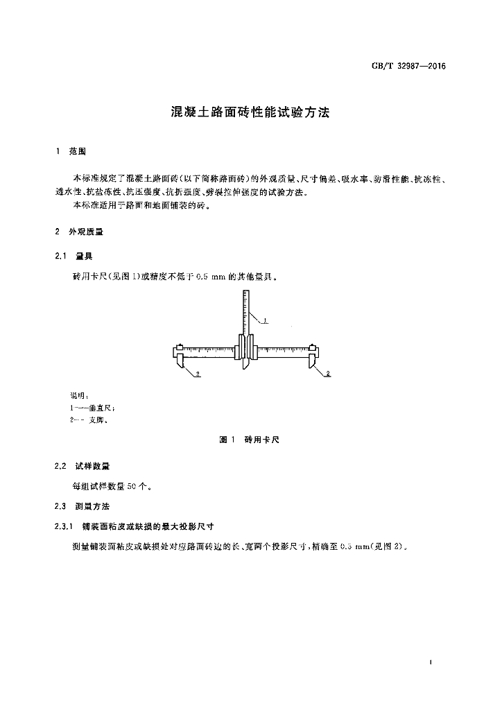 GB/T 32987-2016 标准预览