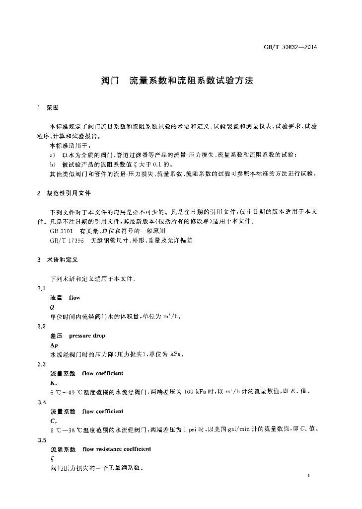GB/T 30832-2014 标准预览