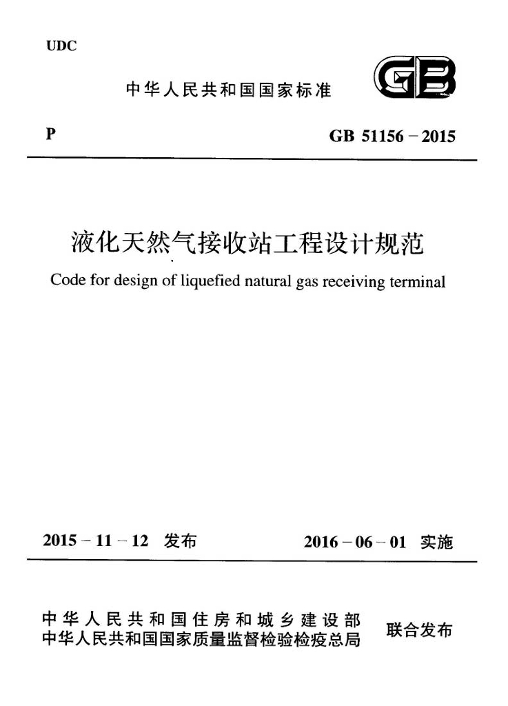 GB 51156-2015 标准预览
