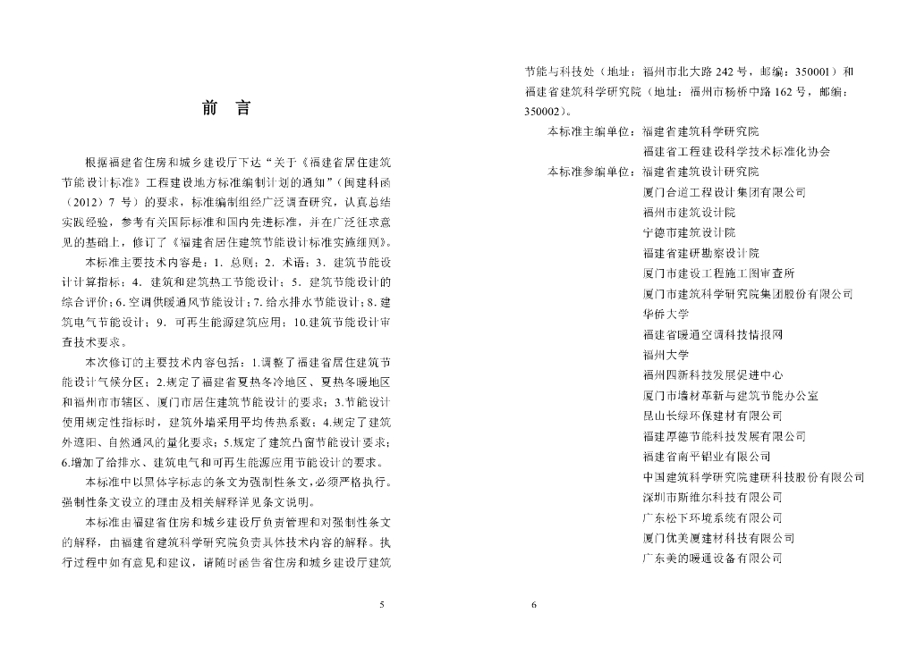 DBJ 13-62-2014 标准预览