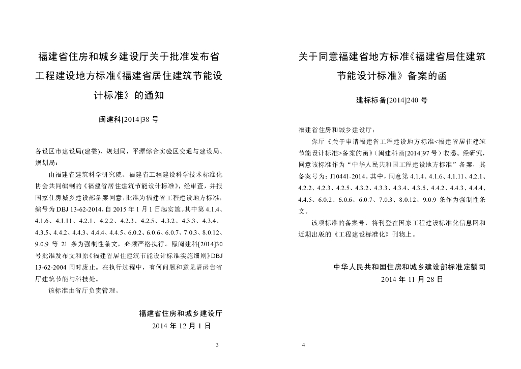DBJ 13-62-2014 标准预览