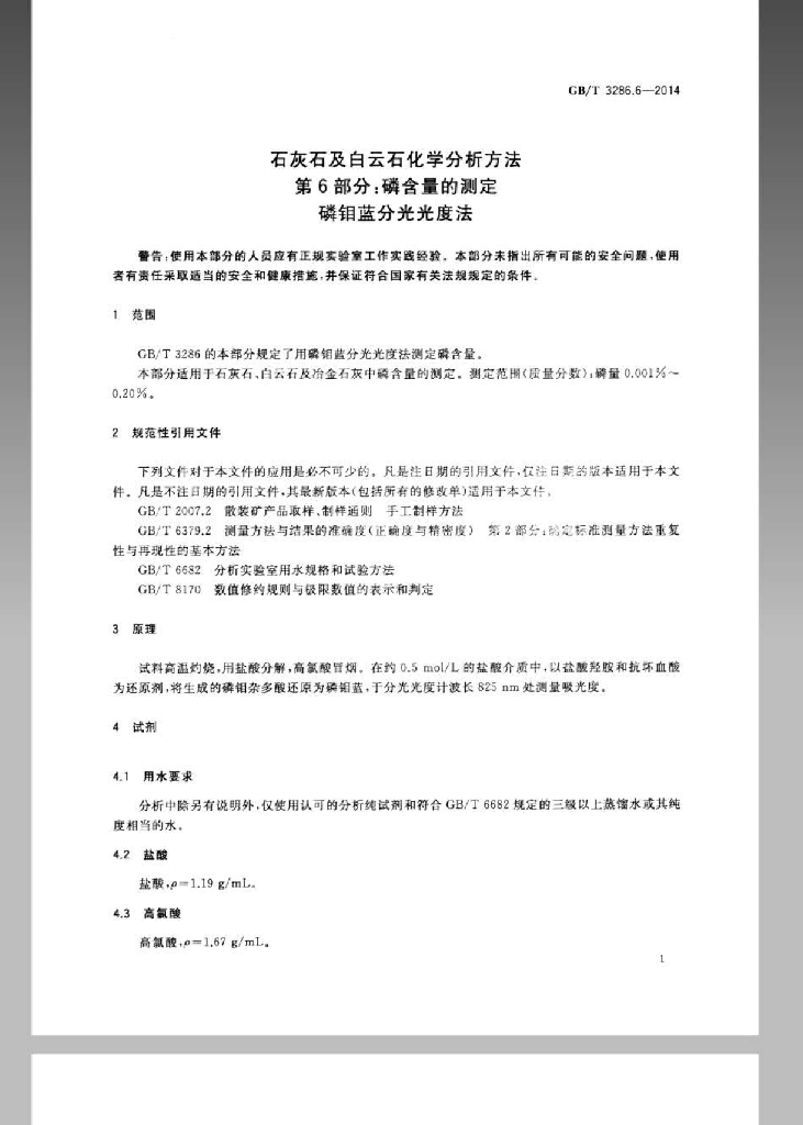 GB/T 3286.6-2014 标准预览