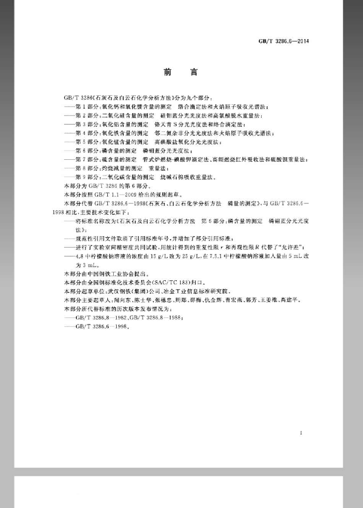 GB/T 3286.6-2014 标准预览