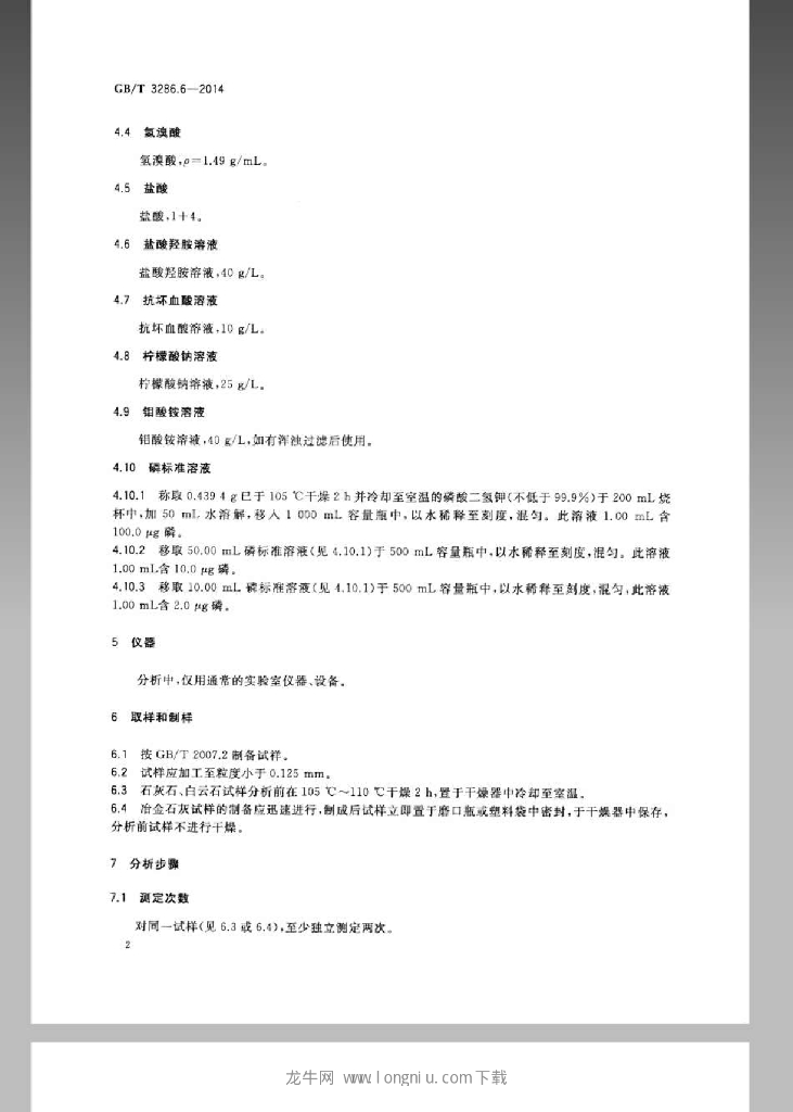 GB/T 3286.6-2014 标准预览