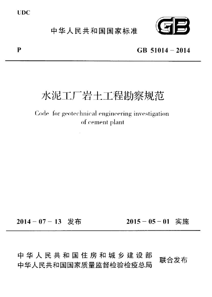 GB 51014-2014 标准预览