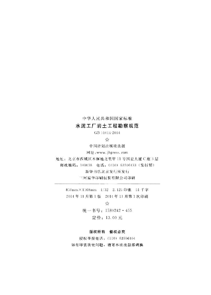 GB 51014-2014 标准预览
