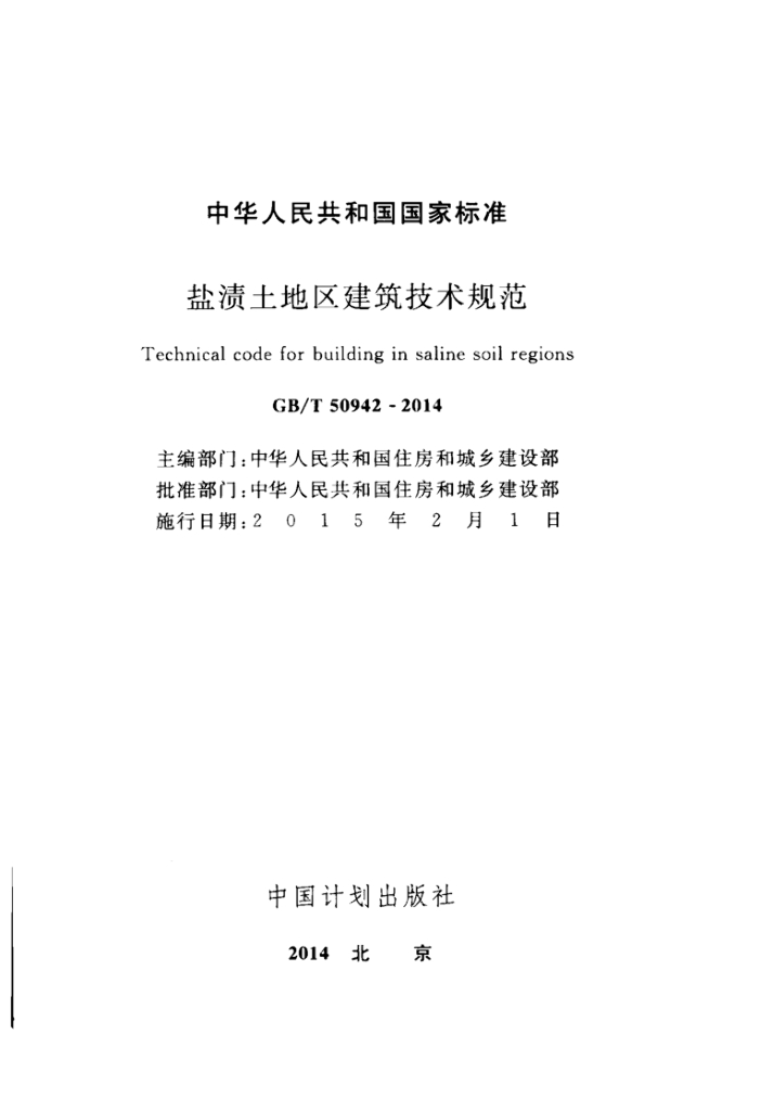 GB/T 50942-2014 标准预览