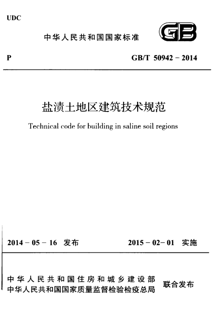 GB/T 50942-2014 标准预览