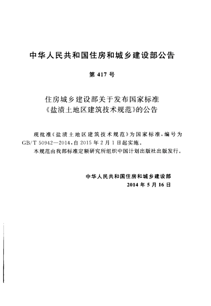 GB/T 50942-2014 标准预览
