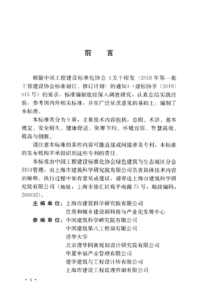 T/CECS 727-2020 标准预览