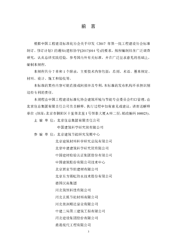 T/CECS 826-2021 标准预览