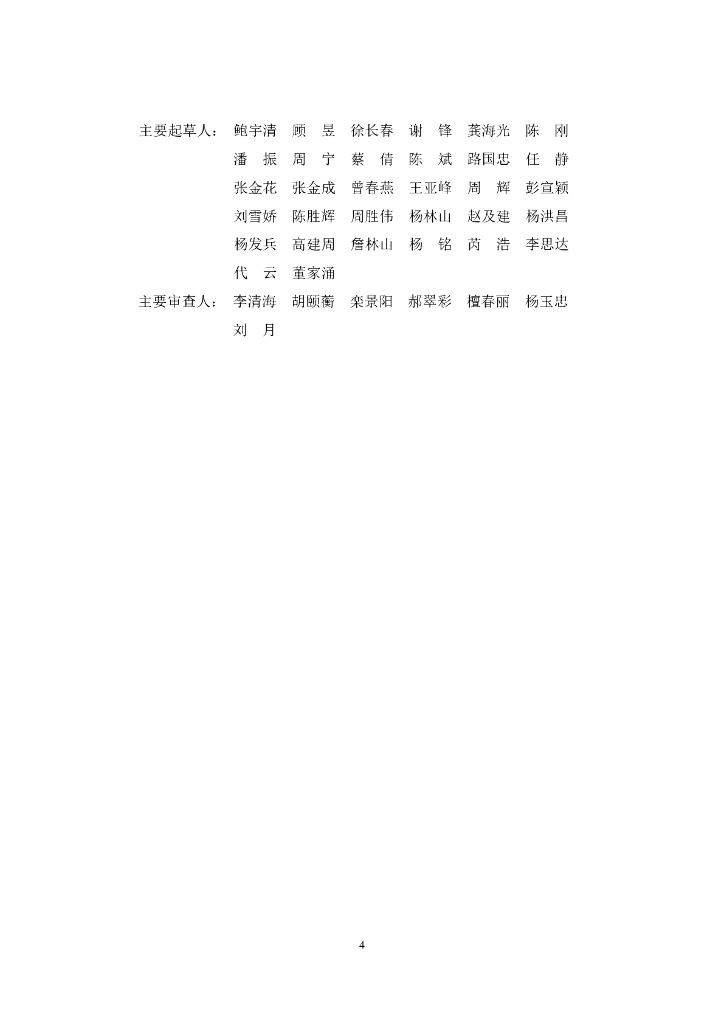 T/CECS 826-2021 标准预览