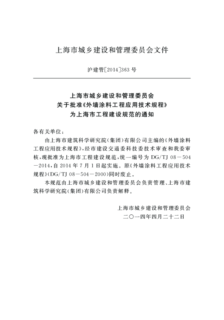 DG/TJ 08-504-2014 标准预览