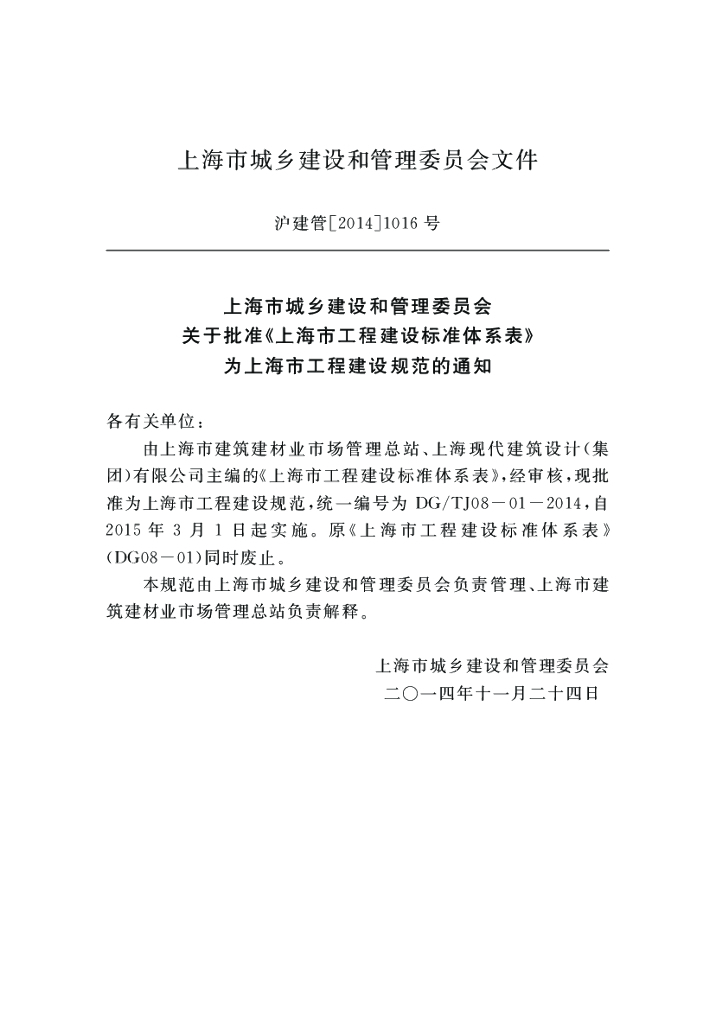 DG/TJ 08-01-2014 标准预览